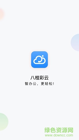 广西移动八桂彩云 版本：v1.3.3