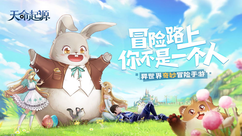 天命起源手游
