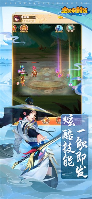 全民来封妖  V 1.0