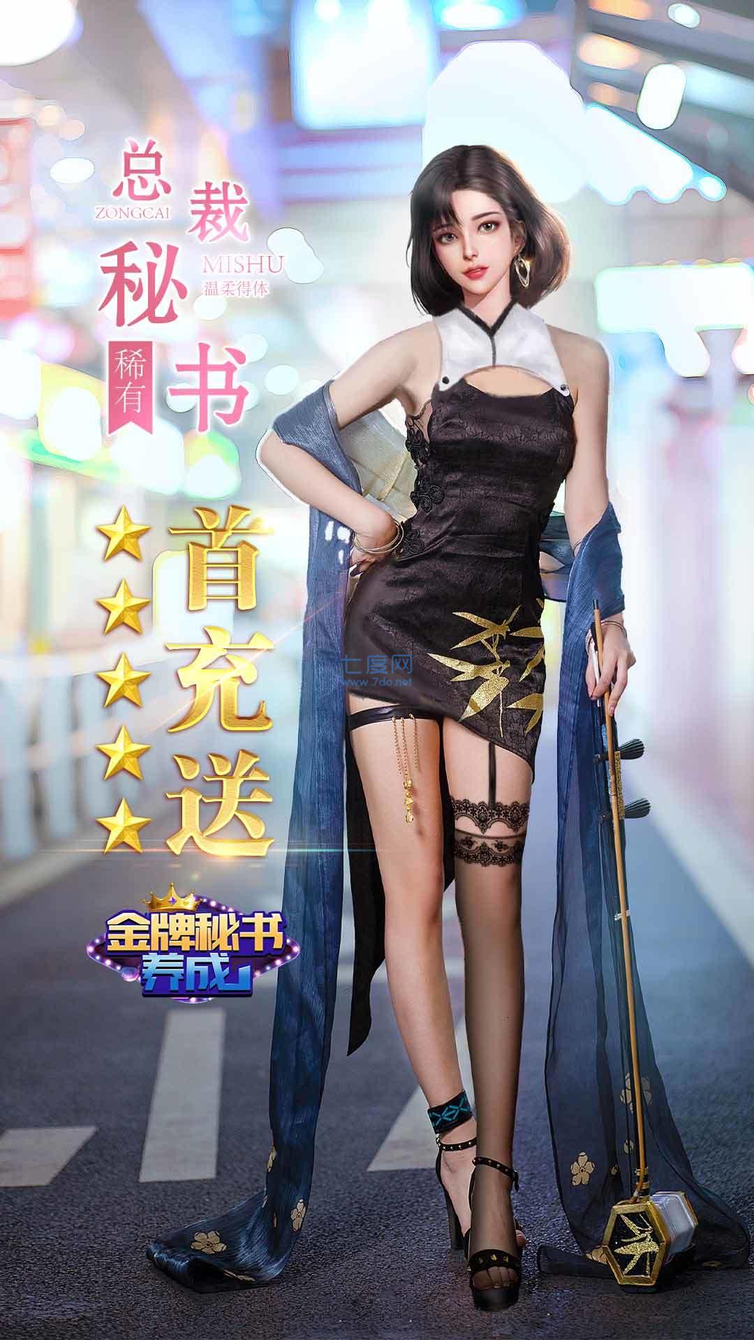 金牌秘书养成破解版