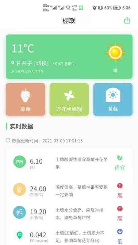 棚联截图0