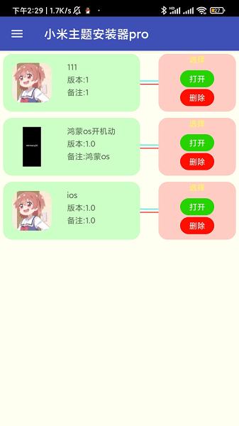 小米主题安装器pro2.7.9最新版2022图片1