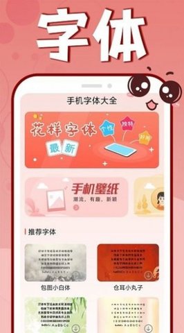 花样文字大全截图0