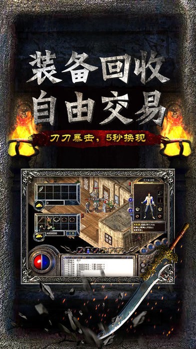 复古沙巴克截图1