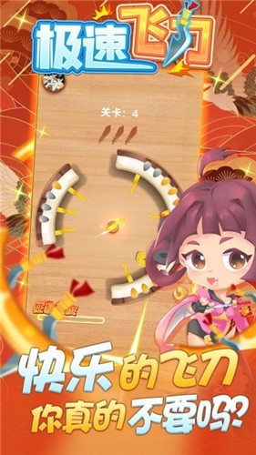 极速飞刀截图0