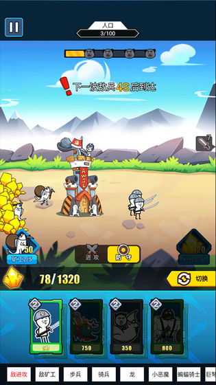 表情包战争无限人口无限矿石最新版 截图2