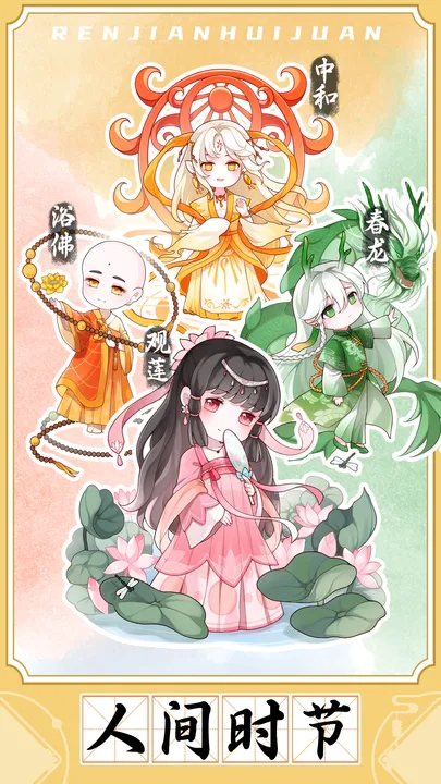 人间绘卷 免广告截图1