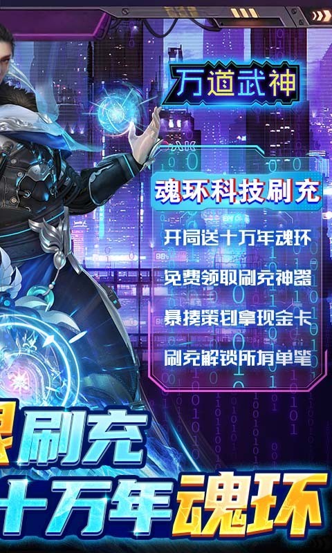 万道武神魂环科技版截图1