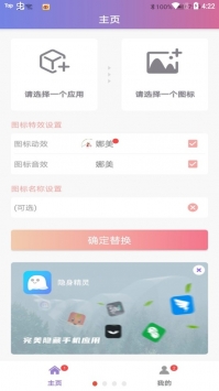 百变换图标 v3.0.5