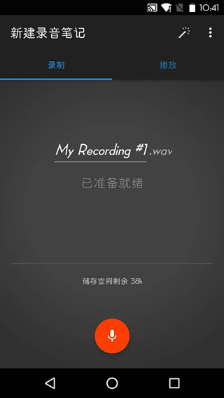 简易录音机截图1
