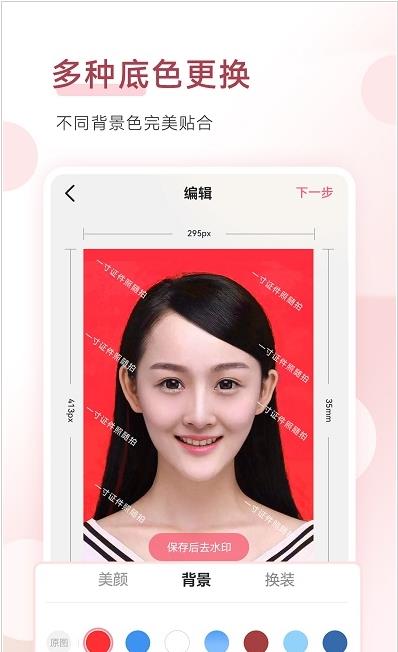 手机证件照拍摄大师