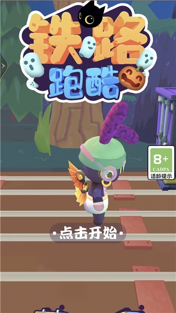 铁路跑酷截图1