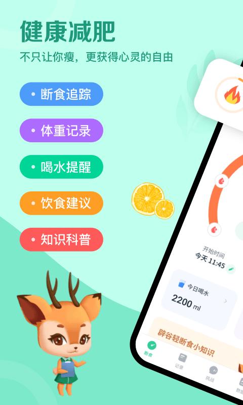 辟谷计时器截图2