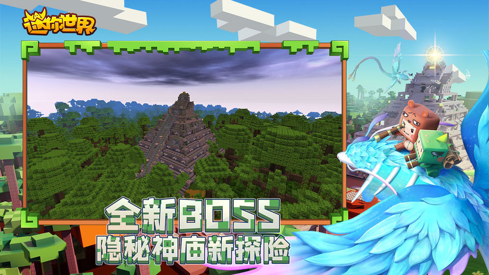 迷你世界0.25.2官方抢先试玩最新测试版下载图片1