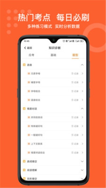 小佳题库APP官方版 截图2