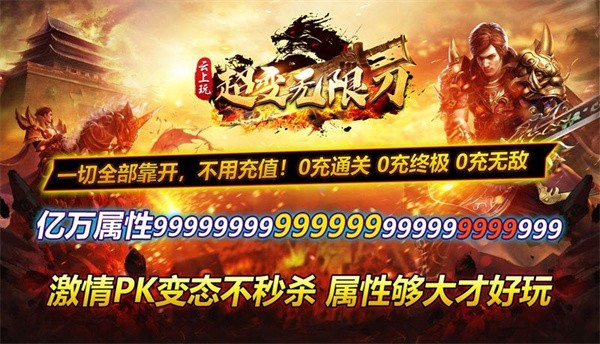 云上玩超变无限刀 需要支持安卓系统5.2以上