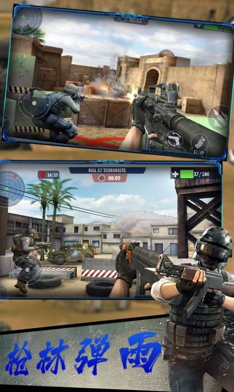 反恐火线突击游戏 v1.1
