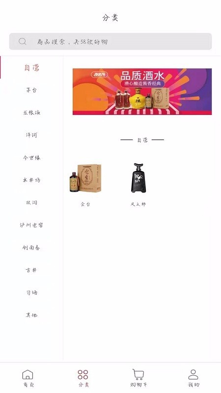 酒易淘截图2