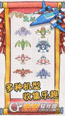 小飞机大战大逃杀 v1.0.9