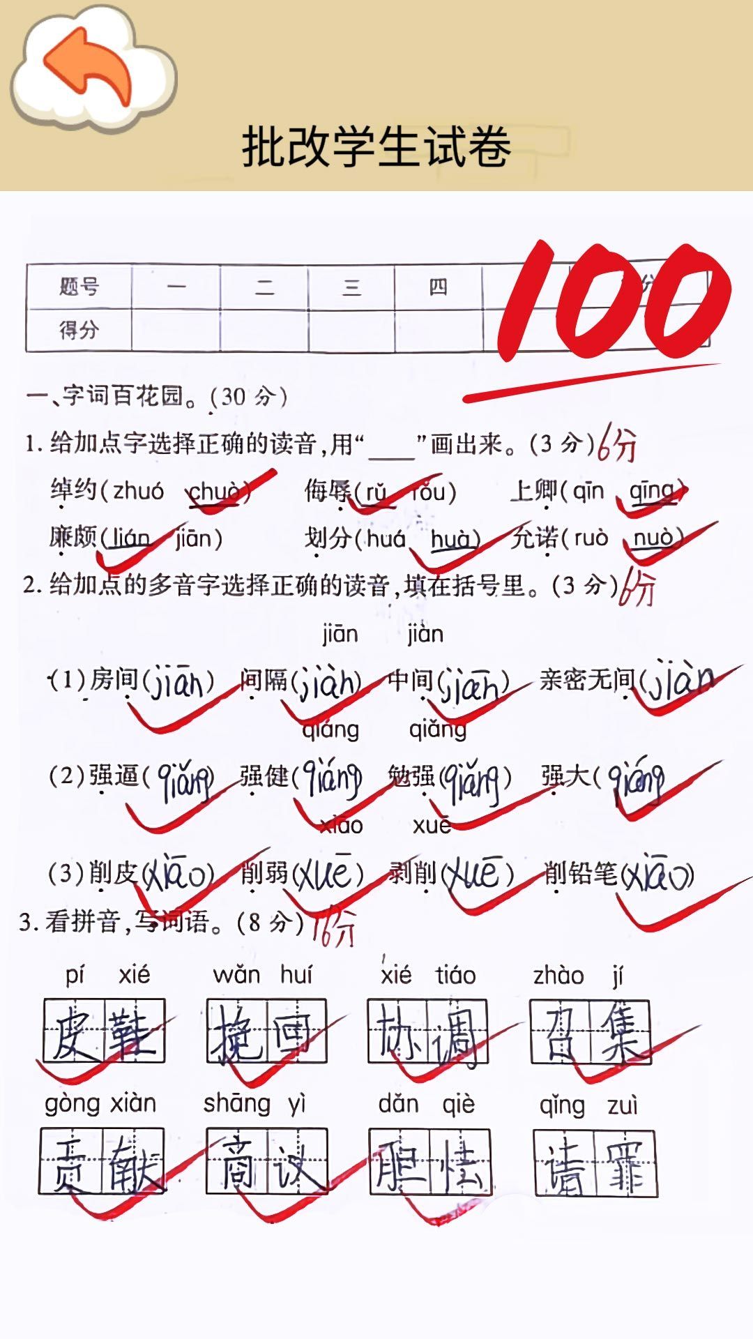 速算大挑战官方手机版 截图0