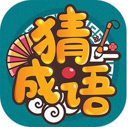 成语高手app