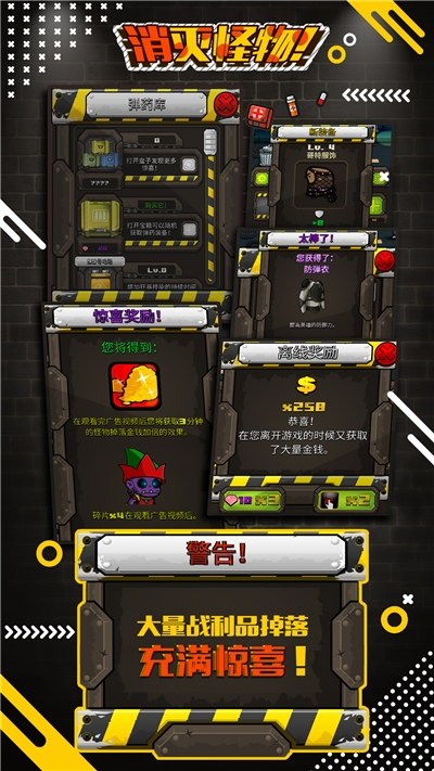 消灭怪物官方版截图2