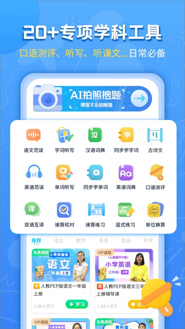 小学课本同步辅导 v1.0.3