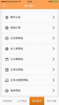 蜗牛集市截图2