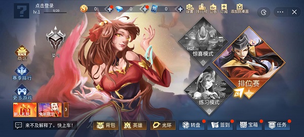 王者峡谷5V5 正式版截图1
