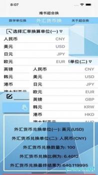 难书超会换截图1