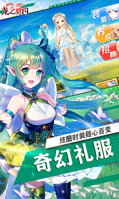 龙之契约官方版  v1013.21.0