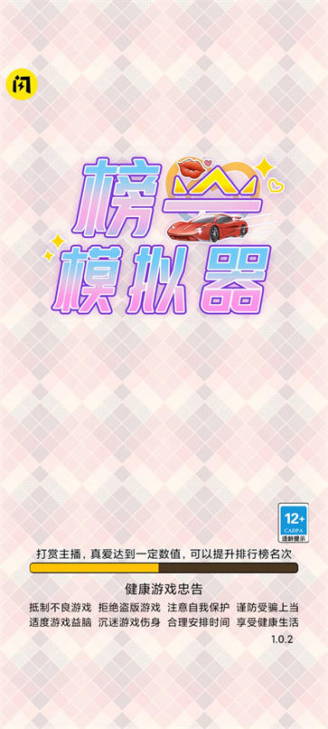 榜一模拟器  v1.0