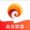 焱焱联盟app手机版 