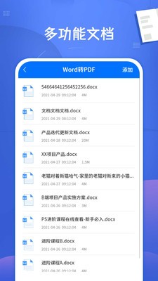 PDF文档转换神器  v3.2.6
