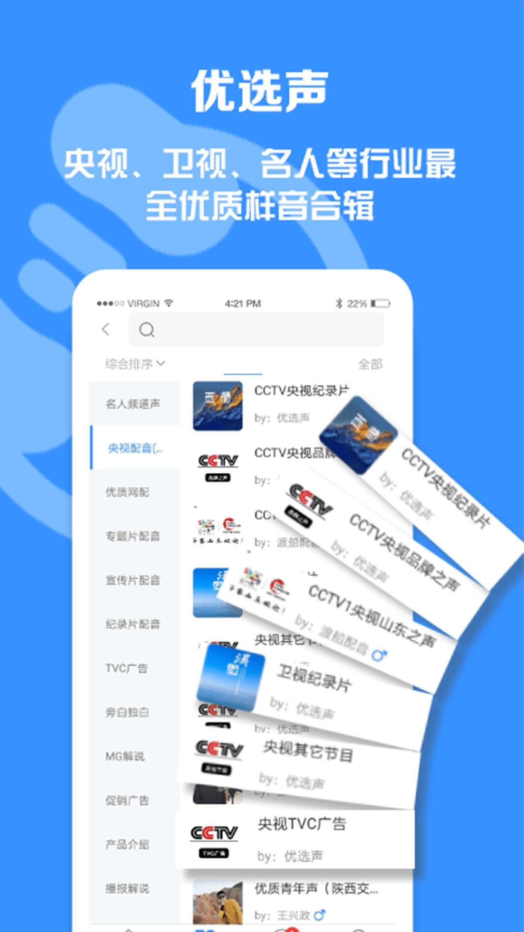 配音圈兼职截图2