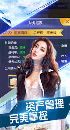 我的冰山总裁老婆 v2.15