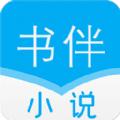 书伴小说