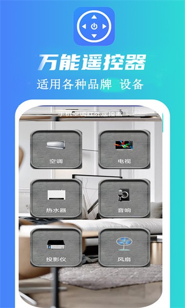 魔盒万能遥控器截图1