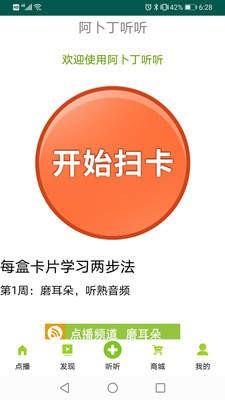 阿卜丁听听  v1.76