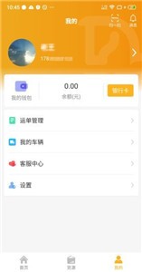 车马动车主端截图2