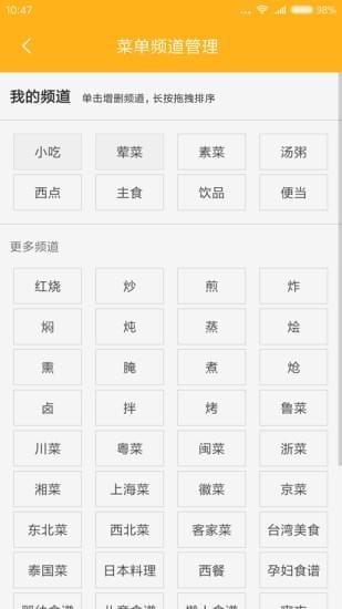 私厨菜谱截图2
