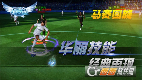 足球梦之队2最新版 1.0.3