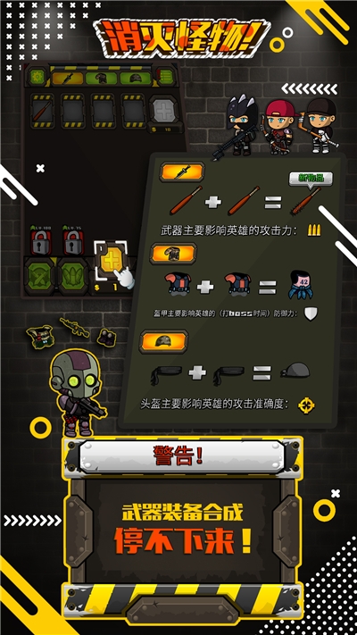 消灭怪物官方版截图1