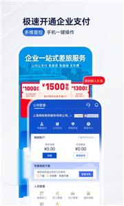 携程商旅平台截图2
