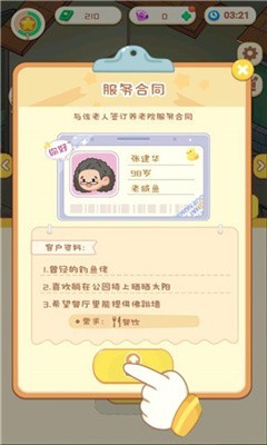 养老模拟器手机版截图3
