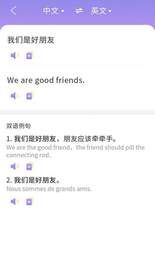 英语翻译小助手截图1