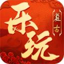 乐玩复古1.80三职业