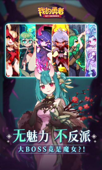 我的勇者九游版截图0