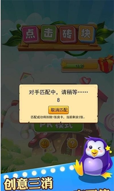 点击砖块截图2