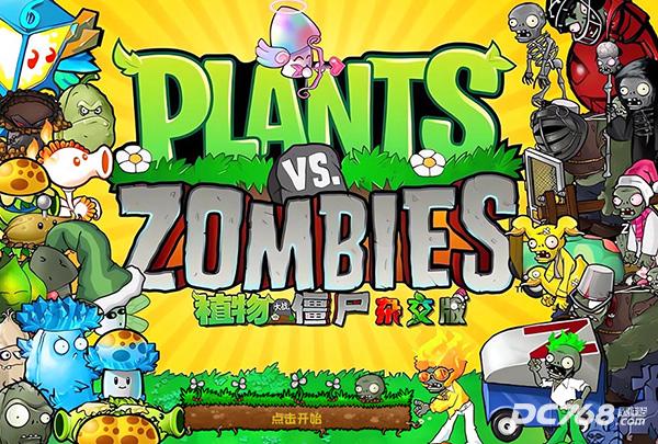 植物大战僵尸杂交版2.0